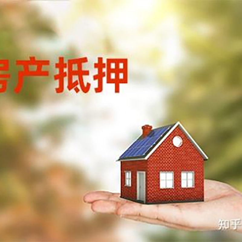 海陵重庆房屋抵押贷款利率及还款方式