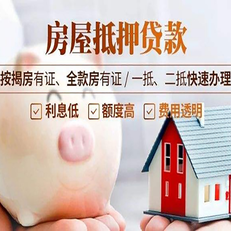 海陵重庆房产抵押贷款办理流程及条件