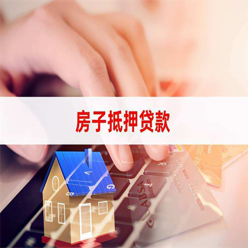 海陵重庆房产抵押贷款办理注意事项