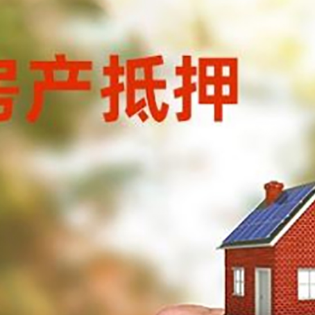 海陵房产抵押贷款申请条件？