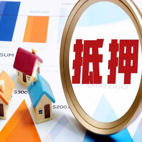 海陵房屋抵押贷款能贷几年？