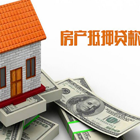 海陵房产抵押贷款条件是什么？