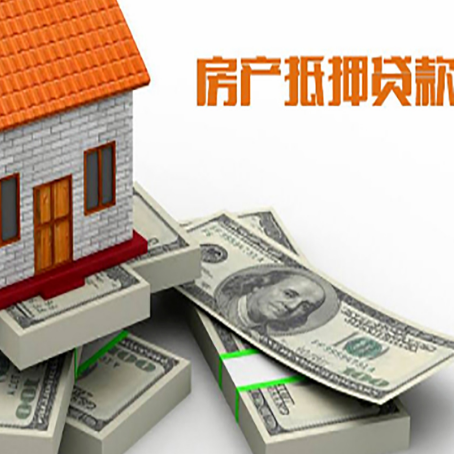海陵房屋抵押贷款需要哪些手续和条件?